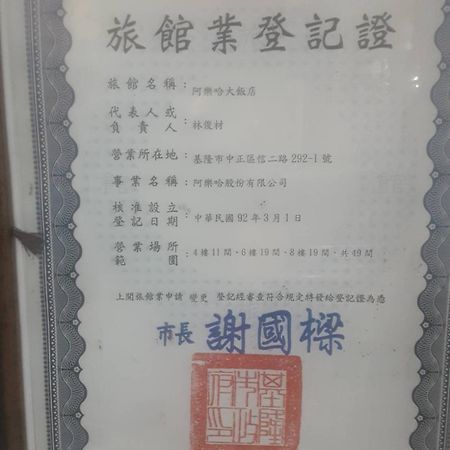 Aloha Hotel Keelung Εξωτερικό φωτογραφία